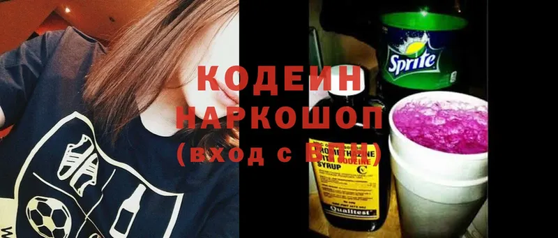 Кодеиновый сироп Lean напиток Lean (лин) Зерноград